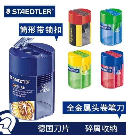 【限时秒杀】德国施德楼 双孔转笔刀511 512儿童学生卷笔刀笔刨粗杆削笔器 商品图0