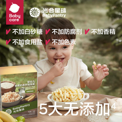 光合星球婴幼儿香蕉奶香手指泡芙 商品图0