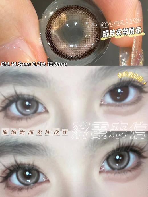 morea 美瞳年抛 落霞来信 直径14.5mm着色13.8mm 商品图12