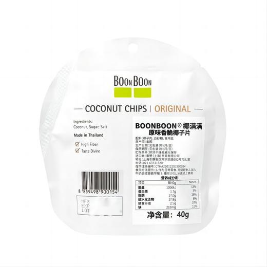 【自营】BOON BOON 椰满满香脆椰子片小零食 40g/袋 商品图6