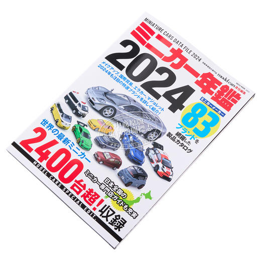 【中商原版】微型模型车年鉴图书2024 多美卡 日文艺术原版 ミニカー年鑑 2024 モデルカーズ編集部 商品图1