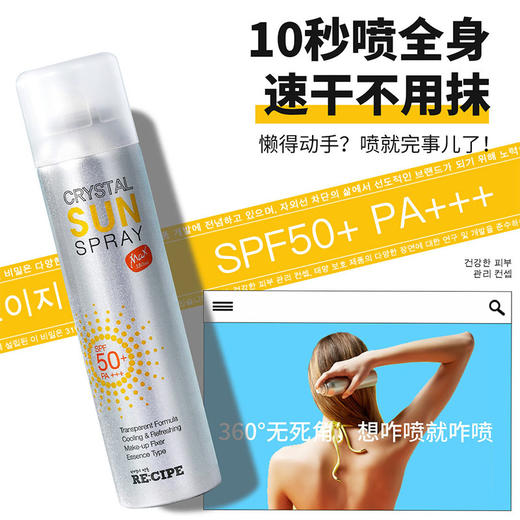 官方授权「热卖 娜扎同款！」韩国RE:CIPE玥之秘 水晶防晒喷雾 180ml/瓶 隔离保湿 清爽不留白 商品图3