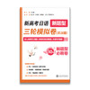 【2024新题型】新高考日语三轮模拟卷（实战篇） 商品缩略图0