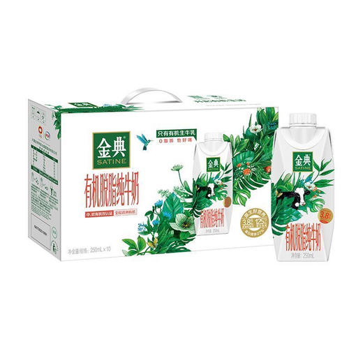 【百】伊利 金典有机脱脂纯牛奶 250ml*10盒/箱 商品图1