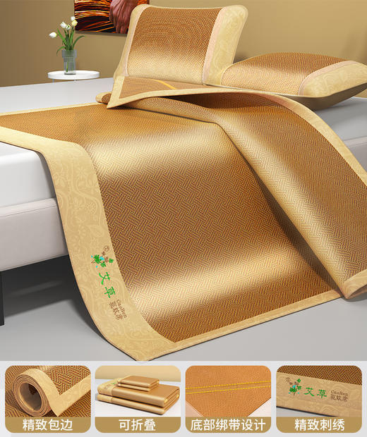 【艾草驱蚊席 冰丝凉席三件套】双面古藤席子 空调席 家用可折叠凉席 商品图5