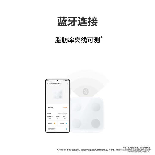 华为（HUAWEI）智能体脂秤 3 蓝牙版 凝霜白 家用智能电子秤 人体成分检测算法 13项身体数据监测 塑形减脂DBY-B19 商品图2