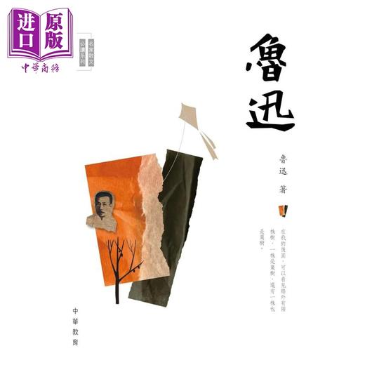 预售 【中商原版】名家散文必读 鲁迅 港台原版 中华教育出版 散文名家经典篇章 青少年读物 提高文学写作水平 名家经典散文品读 商品图1