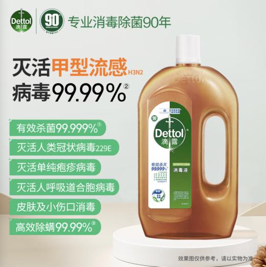 滴露（Dettol）消毒液衣物消毒水1.2L 商品图0