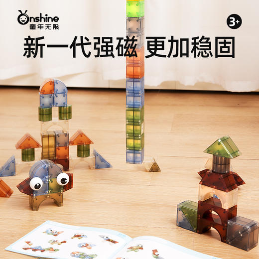 【开启创意之门 锻炼认知能力】onshine3D几何磁力块积木儿童磁吸立体大颗粒方块拼装男女孩益智玩具礼物 商品图3