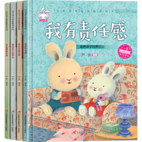 宝贝成长家庭教育绘本C 4册 精装（恐惧+特长+失落+责任感）
