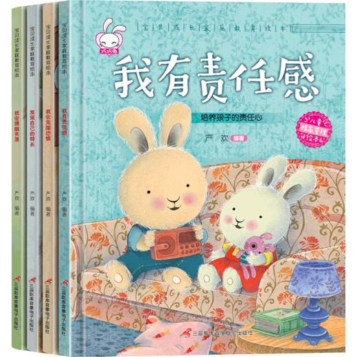 宝贝成长家庭教育绘本C 4册 精装（恐惧+特长+失落+责任感） 商品图0