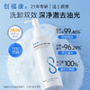 【双旦礼遇季|可用券】创福康 氨基酸型表活净澈洁颜蜜 200ml 商品缩略图5