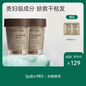 【品牌直发】Spes诗裴丝多肽黑松露修护膏258g*2