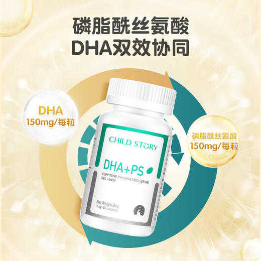 童年故事复合PS磷脂酰丝氨酸凝胶dha 商品图3