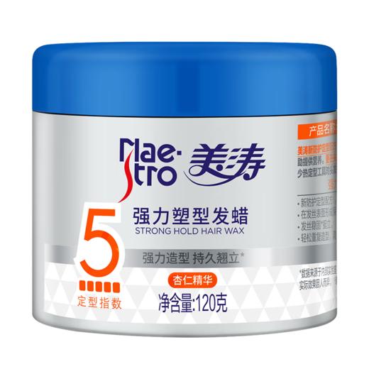 120g美涛强力塑型发蜡 商品图0