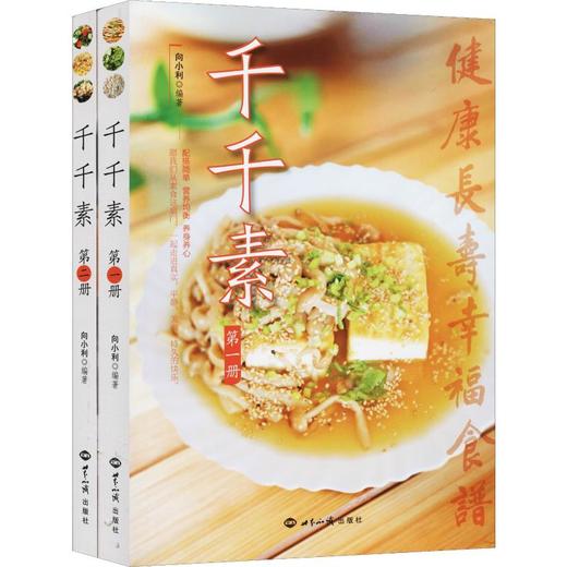 千千素（全二册） 商品图0