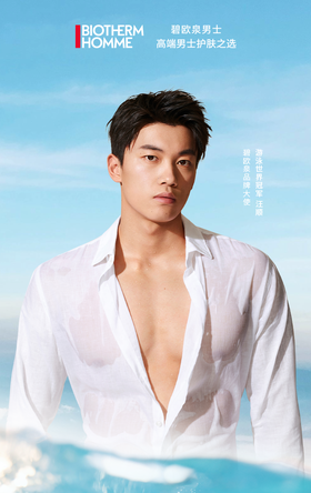 官宣 | 全新碧欧泉品牌大使汪顺