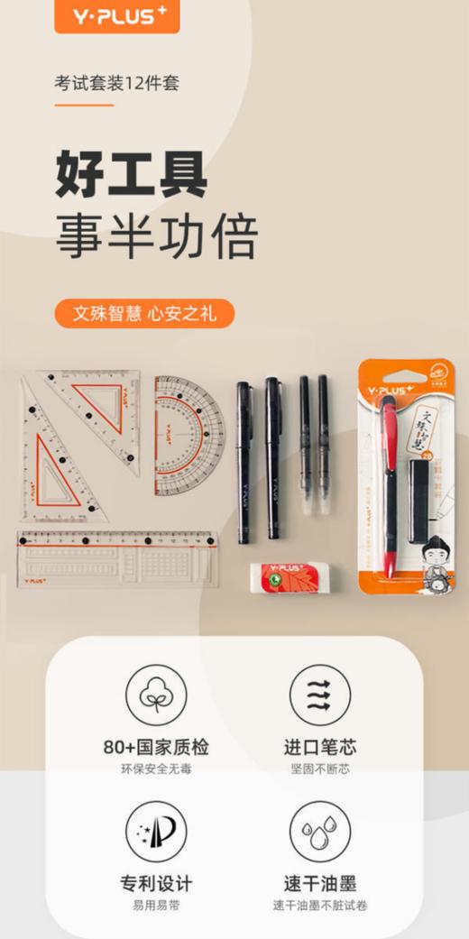 逢考必过考试套装❤️回馈价❤️手慢🈚️ 我们熟悉的同花生蜡笔的文具 29年大品牌🇬🇧——【Y·plus考试套装12件套含笔袋】 ❤️祈福考试套装 商品图0