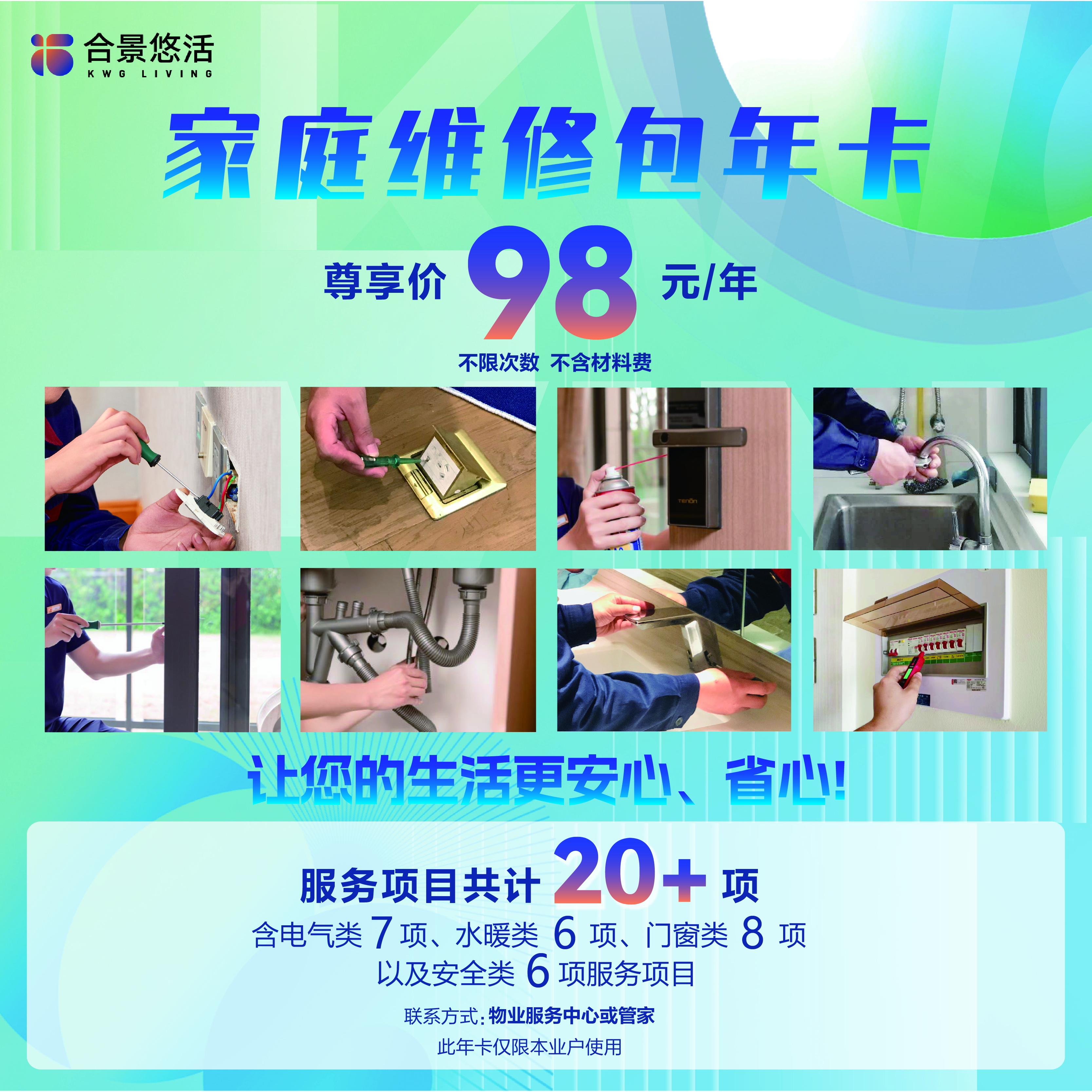 家庭维修包年卡（详情请咨询管家）