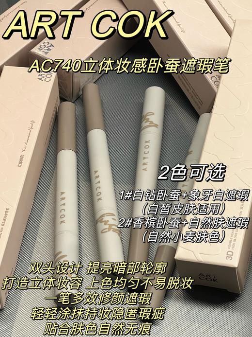 ART COK(埃客)AC740立体妆感遮瑕笔，卧蚕笔 商品图1