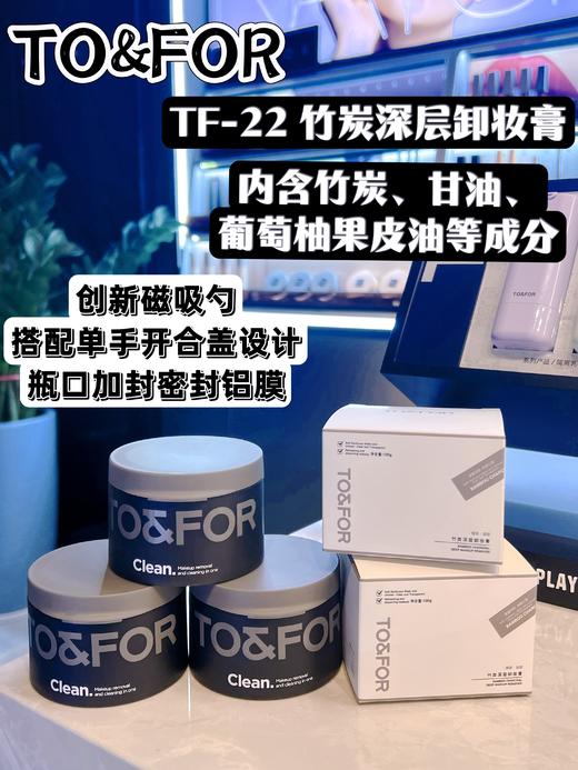 To&For -22竹炭深层卸妆膏 商品图2