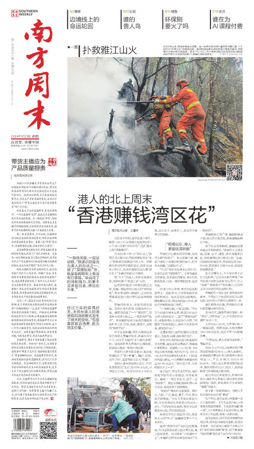 南方周末2024年3月21日第2091期 商品图0