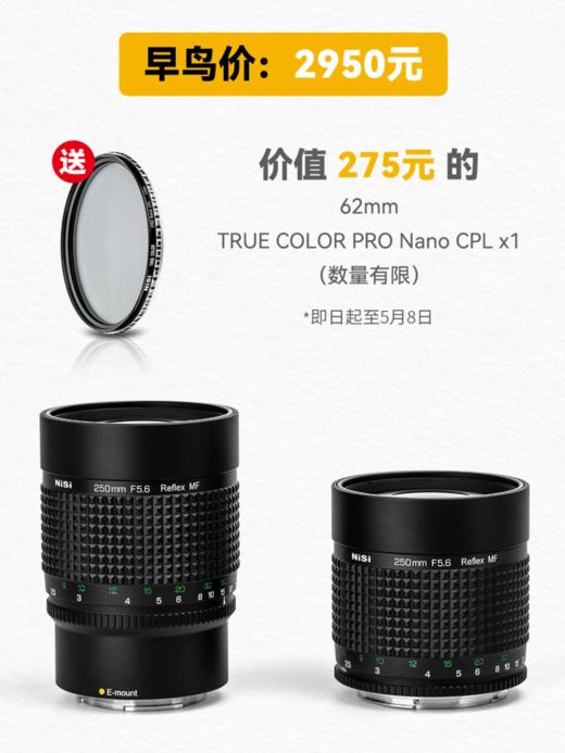 【预售】NiSi折返镜头250mmF5.6 商品图1