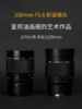 【预售】NiSi折返镜头250mmF5.6 商品缩略图0
