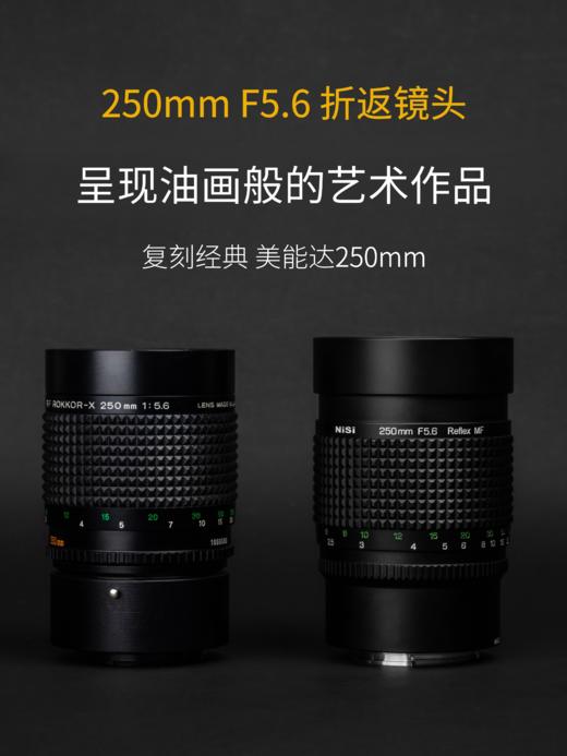 【预售】NiSi折返镜头250mmF5.6 商品图0