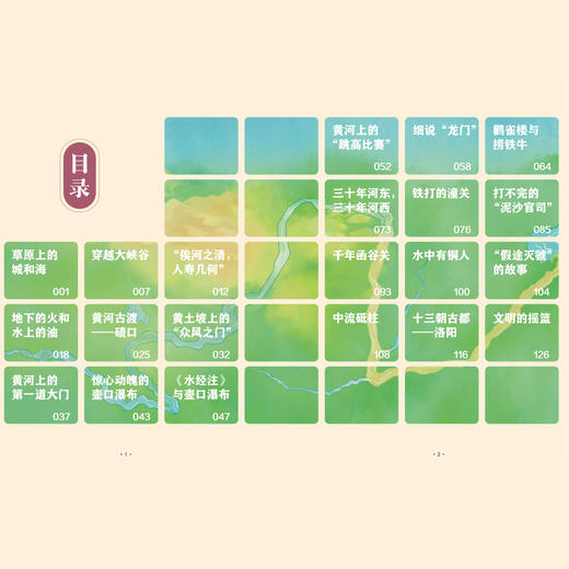《少年读〈水经注〉·黄河篇》（全3册） 商品图3