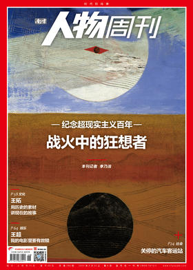 南方人物周刊2024年第8期总第786期