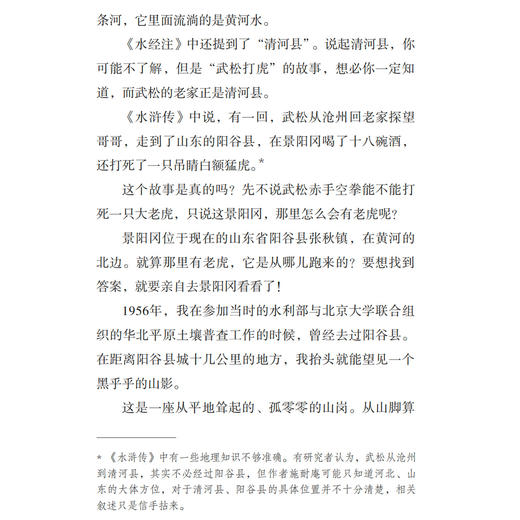 《少年读〈水经注〉·黄河篇》（全3册） 商品图9