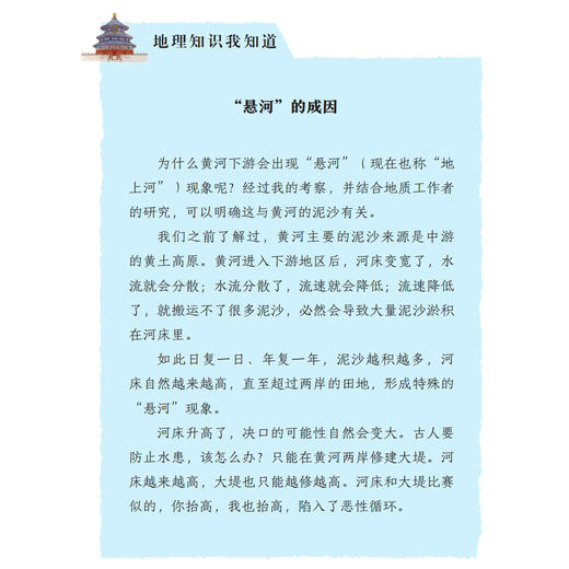 《少年读〈水经注〉·黄河篇》（全3册） 商品图10