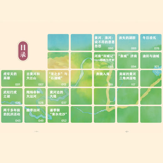 《少年读〈水经注〉·黄河篇》（全3册） 商品图5