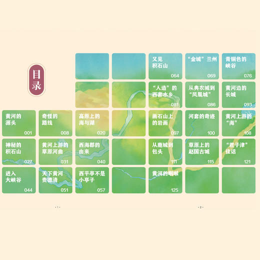 《少年读〈水经注〉·黄河篇》（全3册） 商品图4
