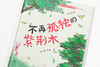 不再孤独的紫荆木 978-7-5219-2424-4 商品缩略图6
