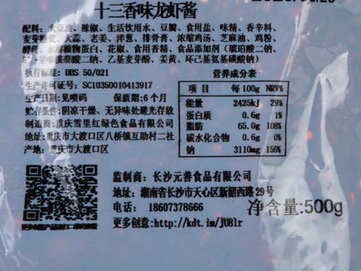餐云十三香味龙虾酱 【餐云荣誉出品】十年匠人匠心配方沉淀 为特色小龙虾创新赋能 商品图5