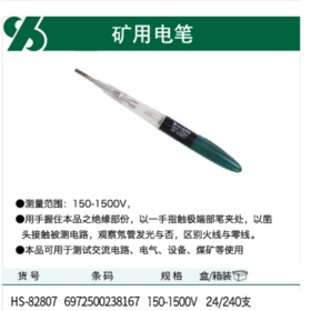 沪森 矿用测电笔