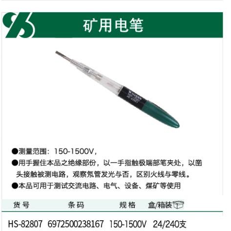 沪森 矿用测电笔 商品图0