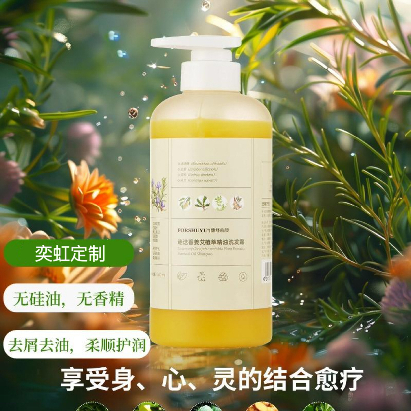 【精油洗发水】蓬松清爽，二合一精油洗发水，无需护发素，细软扁塌发质救星 迷迭香姜艾植萃精油洗发露 采用多种植物萃取 无硅油，无合成香精,去屑去油，柔顺护发 500m