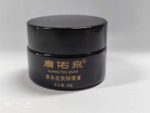 广佑泉草本皮肤抑菌膏 商品图1