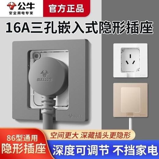 公牛 隐藏式墙壁插座 商品图0