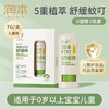 润本叮叮儿童舒缓棒7g/支 商品缩略图0