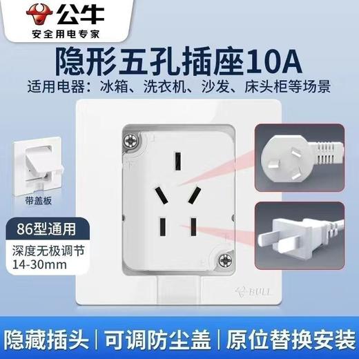 公牛 隐藏式墙壁插座 商品图2