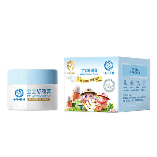 十月小天使宝宝舒缓膏 商品图0