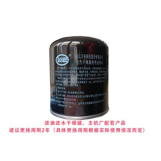 卡挂车干燥罐滤油滤水干燥筒3511020-1H-A万安 商品图0