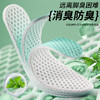 【薄荷艾草 消臭防臭鞋垫】吸汗透气 高弹减震篮球运动男女 休闲软底鞋垫 商品缩略图2