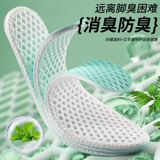 【薄荷艾草 消臭防臭鞋垫】吸汗透气 高弹减震篮球运动男女 休闲软底鞋垫 商品图2