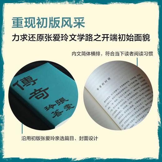 张爱玲：传奇（初版重现 选篇、封面设计皆出自张爱玲本人） 商品图1