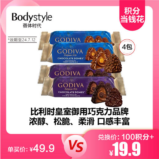 【3.24积分当钱花】GODIVA/歌帝梵 臻粹系列榛子巧克力30g*4包（榛子巧克力*2+双重巧克力*2如口味售完则随机配）（效期至24.7.12） 商品图0